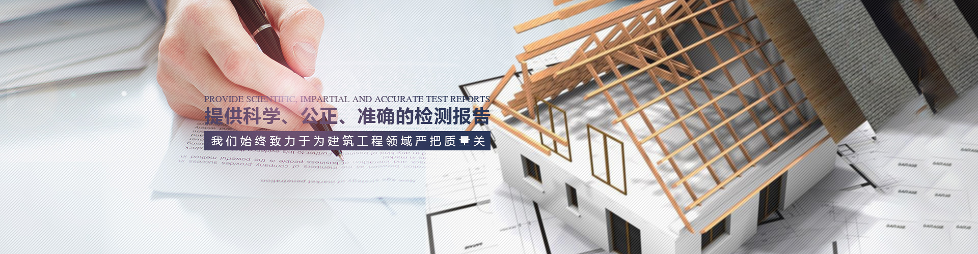 新鄉(xiāng)市工程質量檢測站有限公司|地基基礎檢測|建筑節(jié)能檢測|主體工程檢測|見證取樣檢測|室內環(huán)境檢測|鋼結構檢測